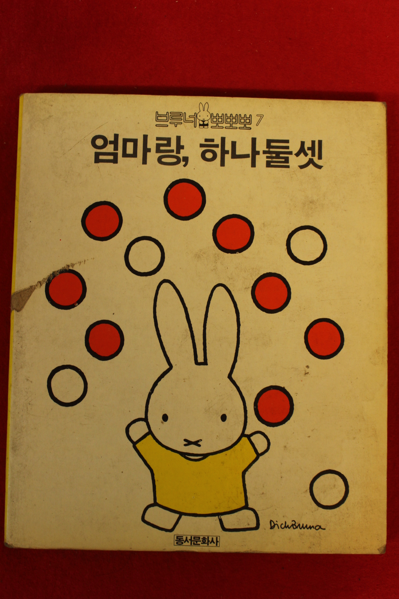 1981년 엄마랑 하나둘셋