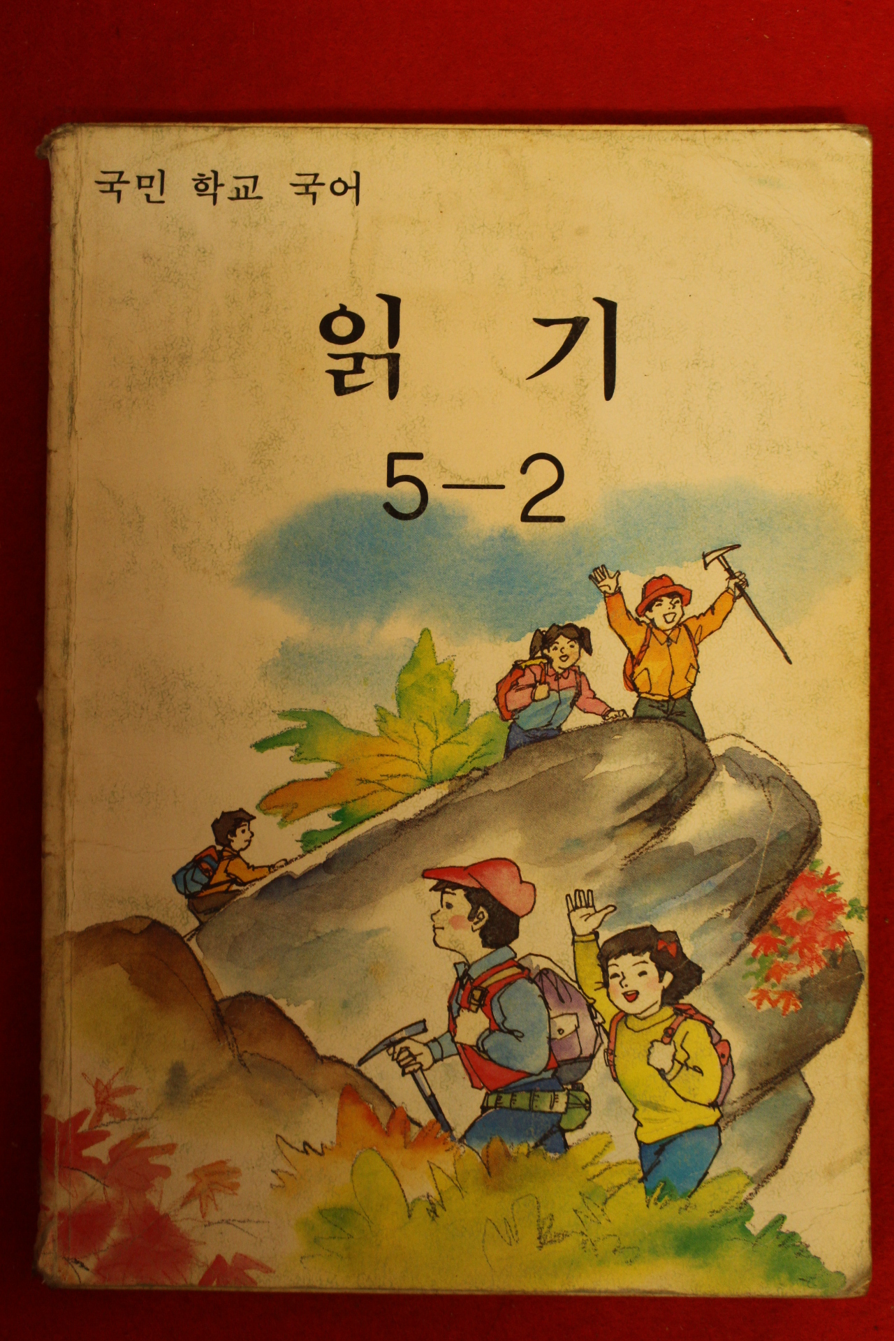 1995년 국민학교국어 읽기 5-2