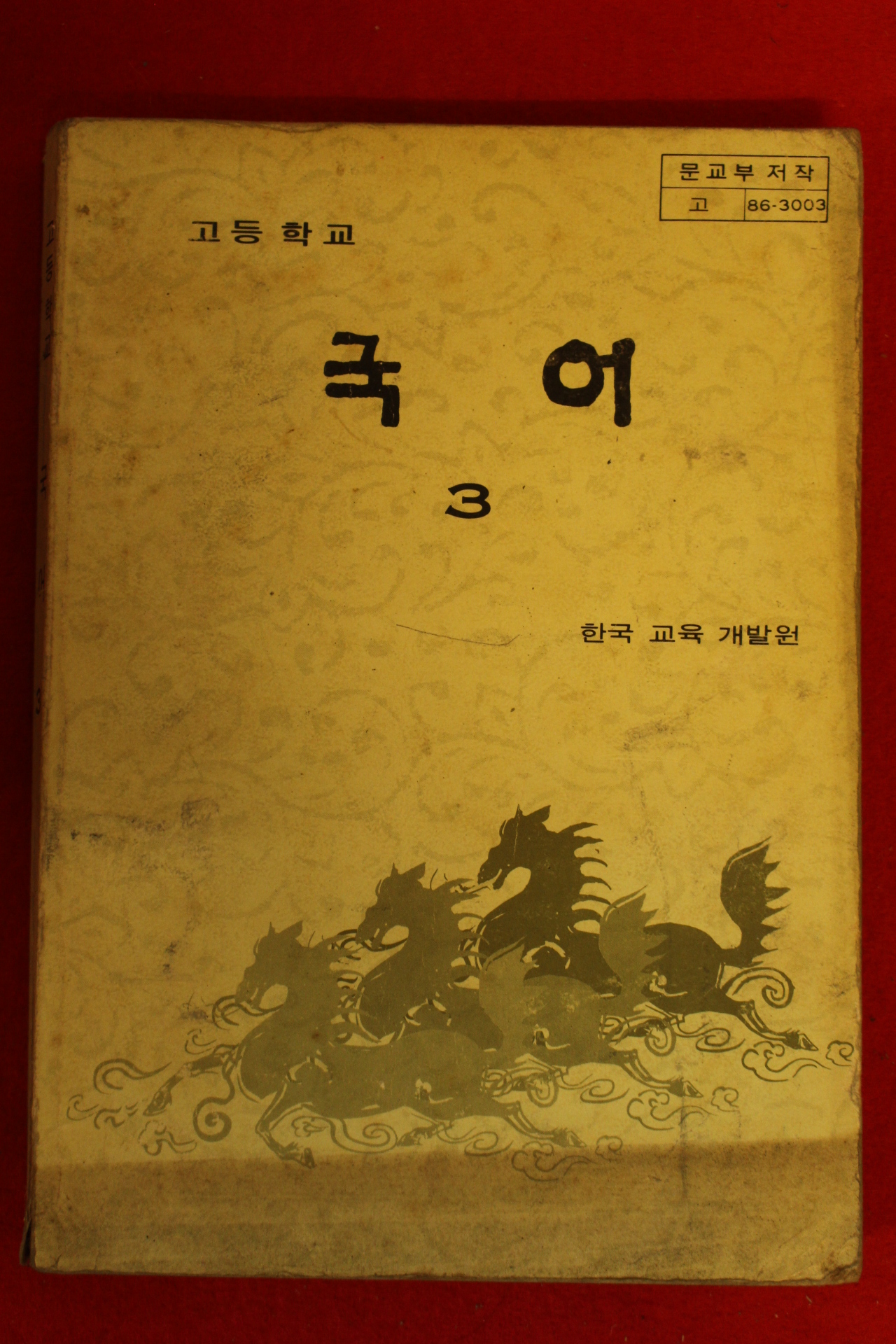 1986년 고등학교 국어 3