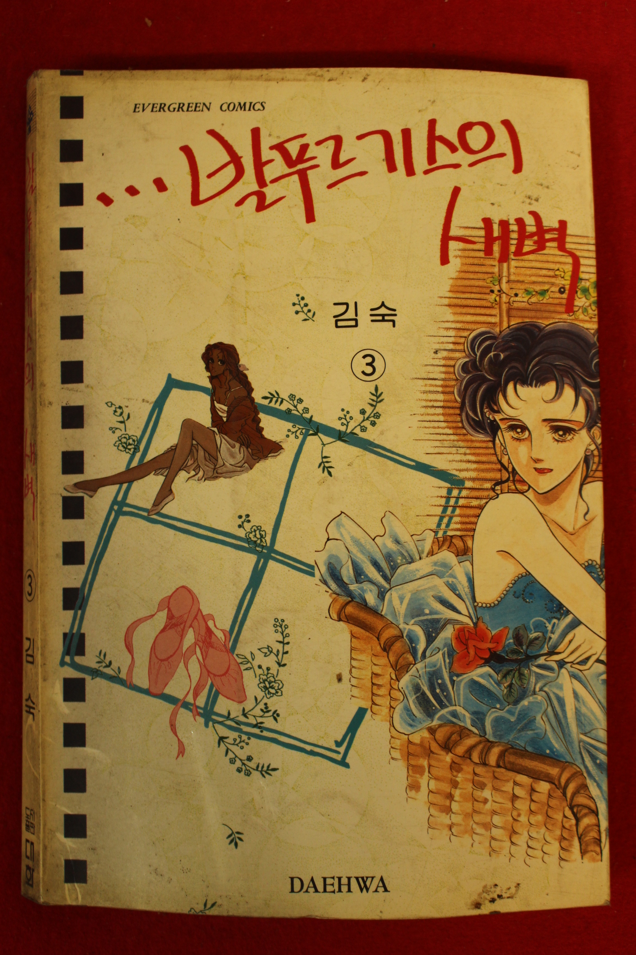 1993년 김숙만화 발푸르기스의 새벽 3