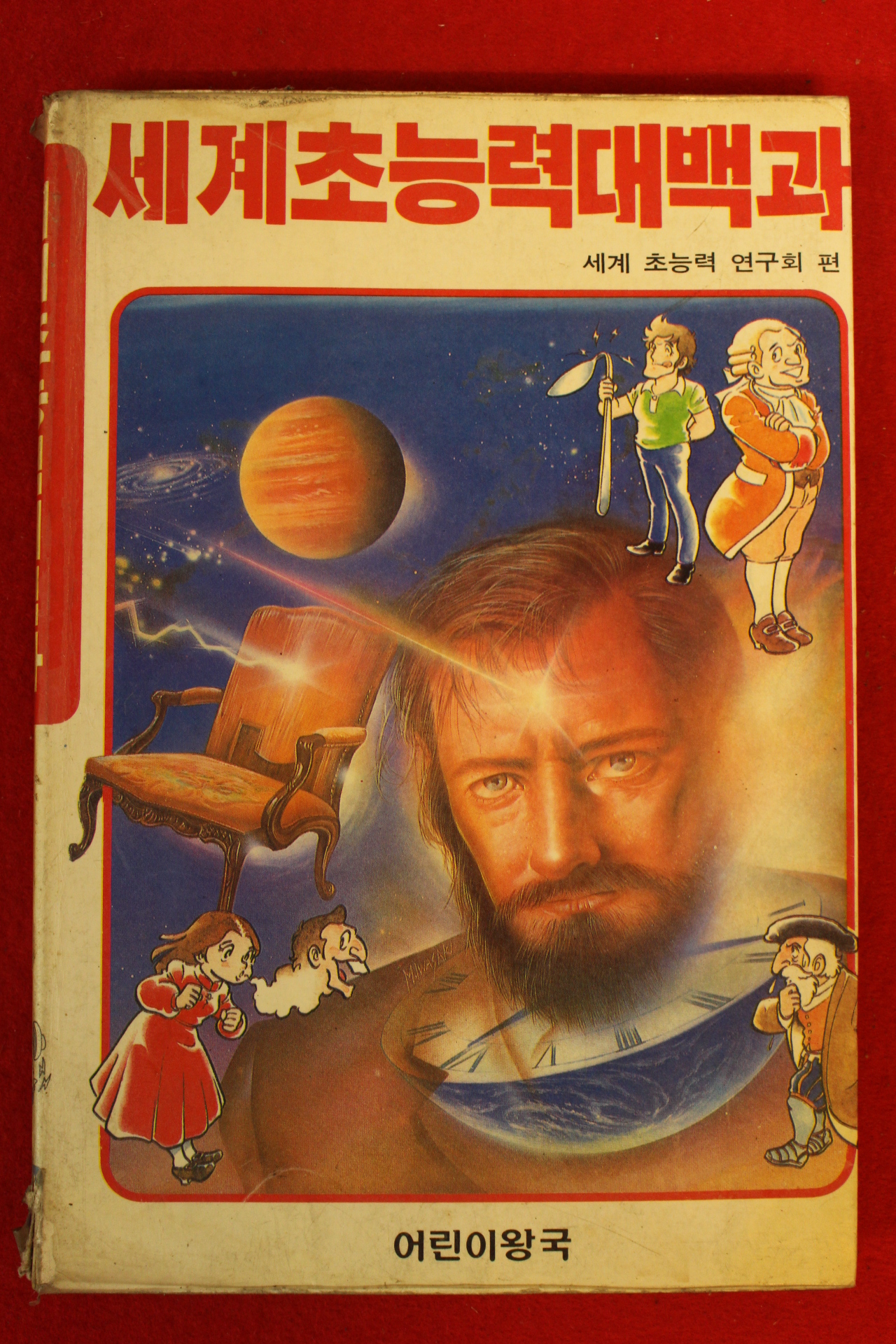 1991년 만화 세계초능력대백과