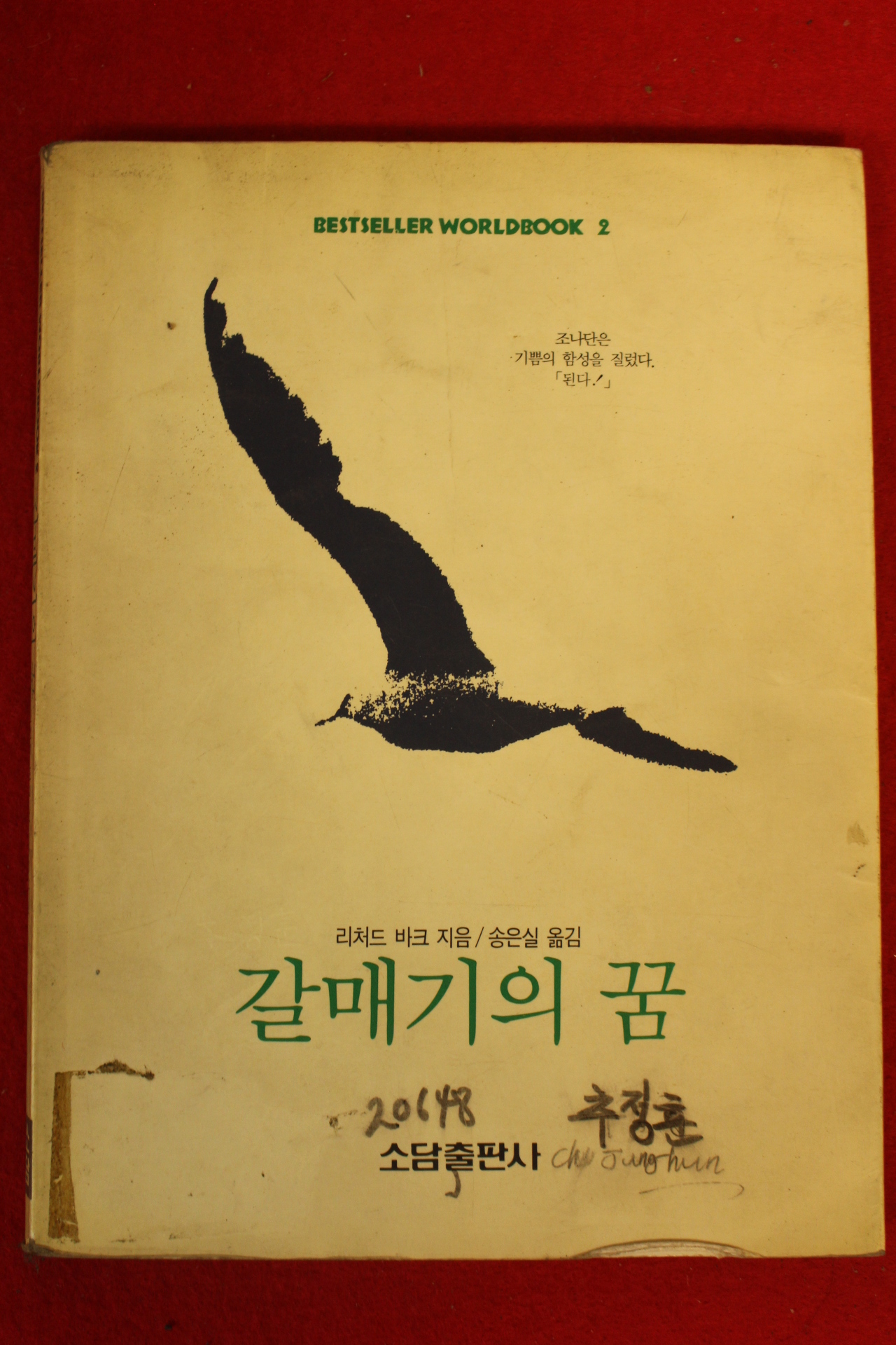 1990년 리처드 바크 갈매기의 꿈