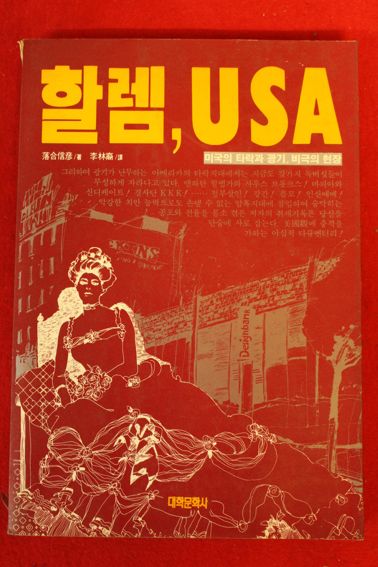 1986년 할렘,USA