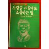 1987년 사람을 마음대로 조종하는 법