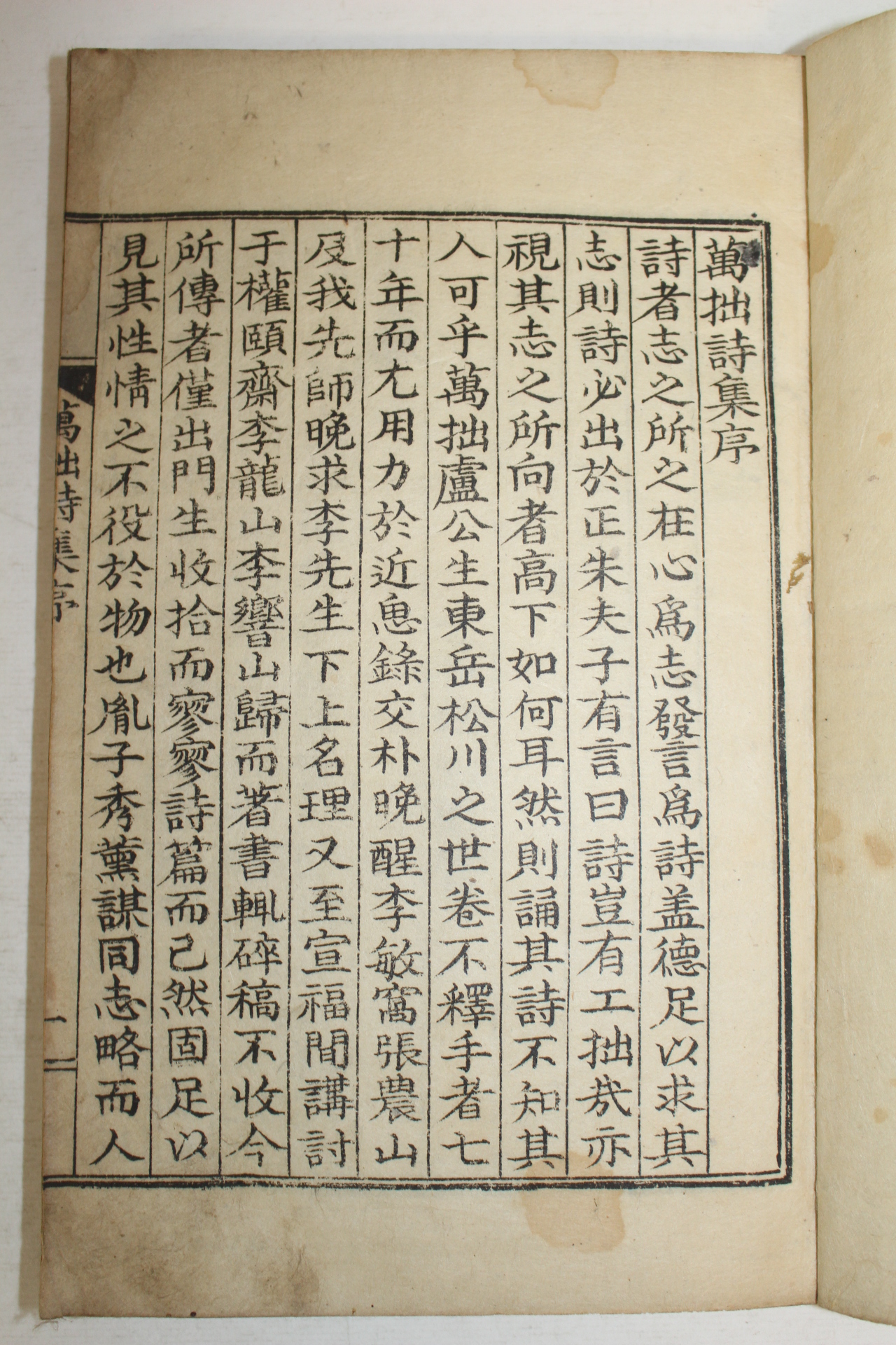 1932년 밀양자암서당간행 노응희(盧應禧) 만졸시집(萬拙詩集) 1책완질