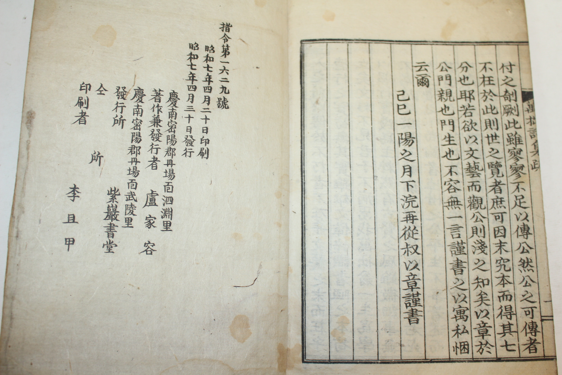 1932년 밀양자암서당간행 노응희(盧應禧) 만졸시집(萬拙詩集) 1책완질