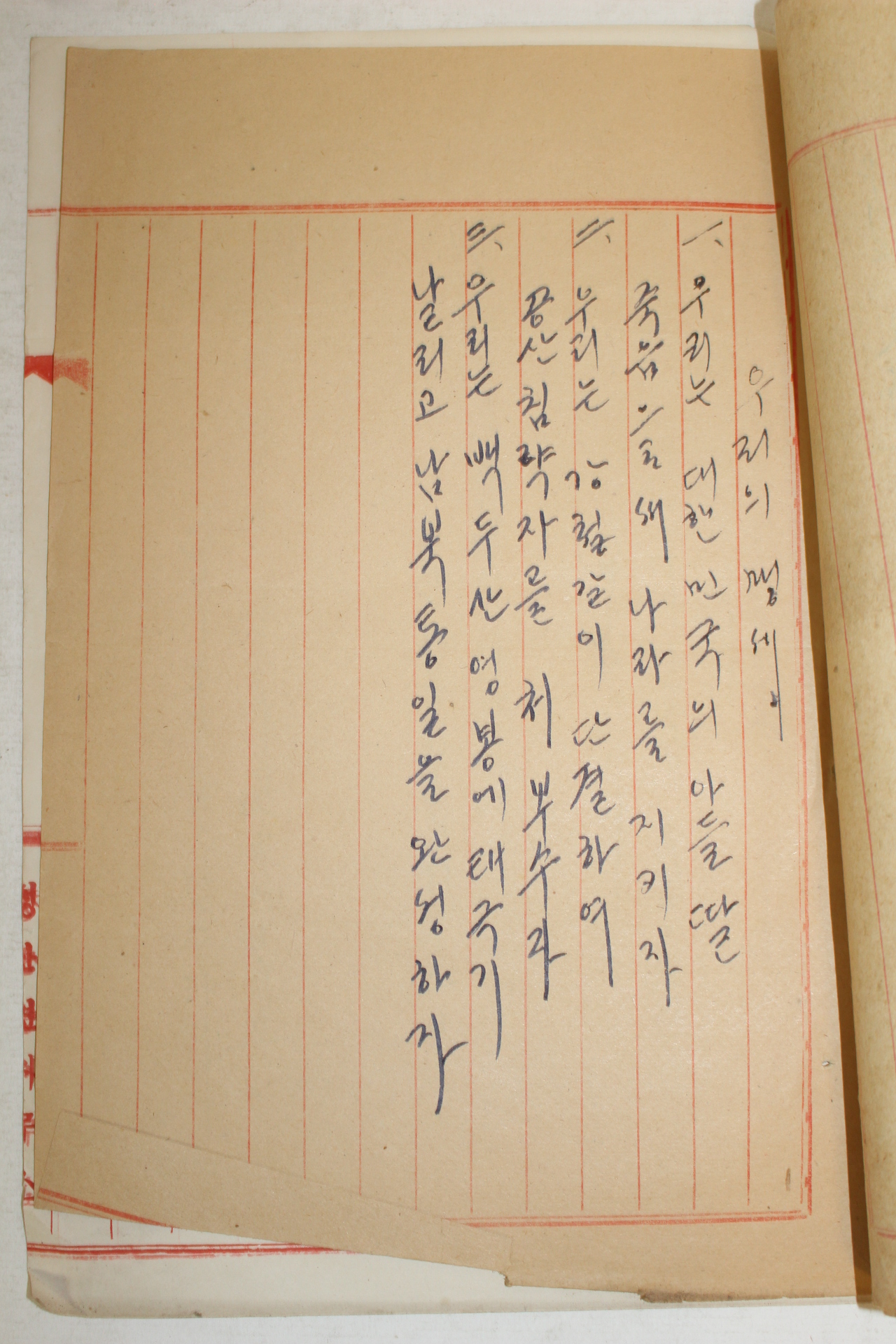 1950년대 필사 우리의 명세 3장