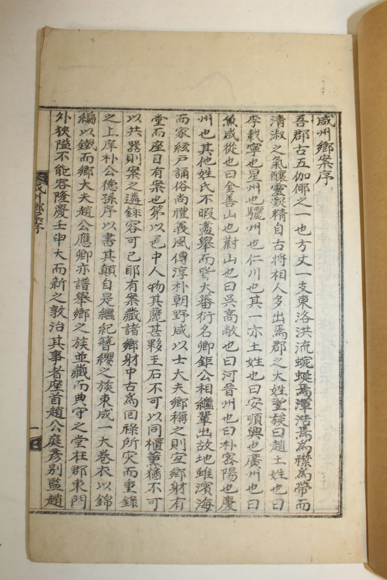 1939년 함안간행 함주향안(咸州鄕案) 1책완질