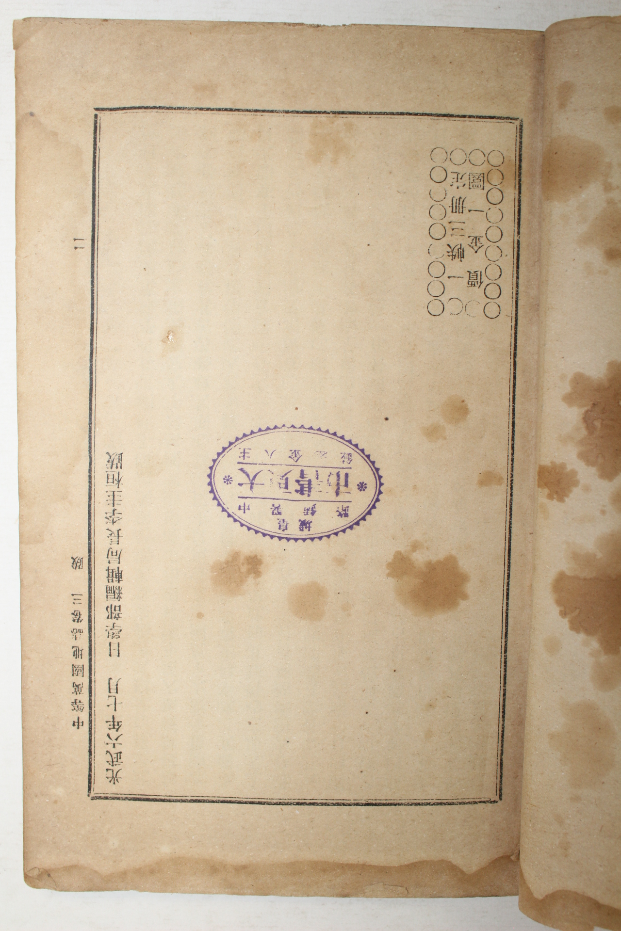 1902년(광무6년) 학부편집국 중등만국지지(中等萬國地誌) 권3  1책