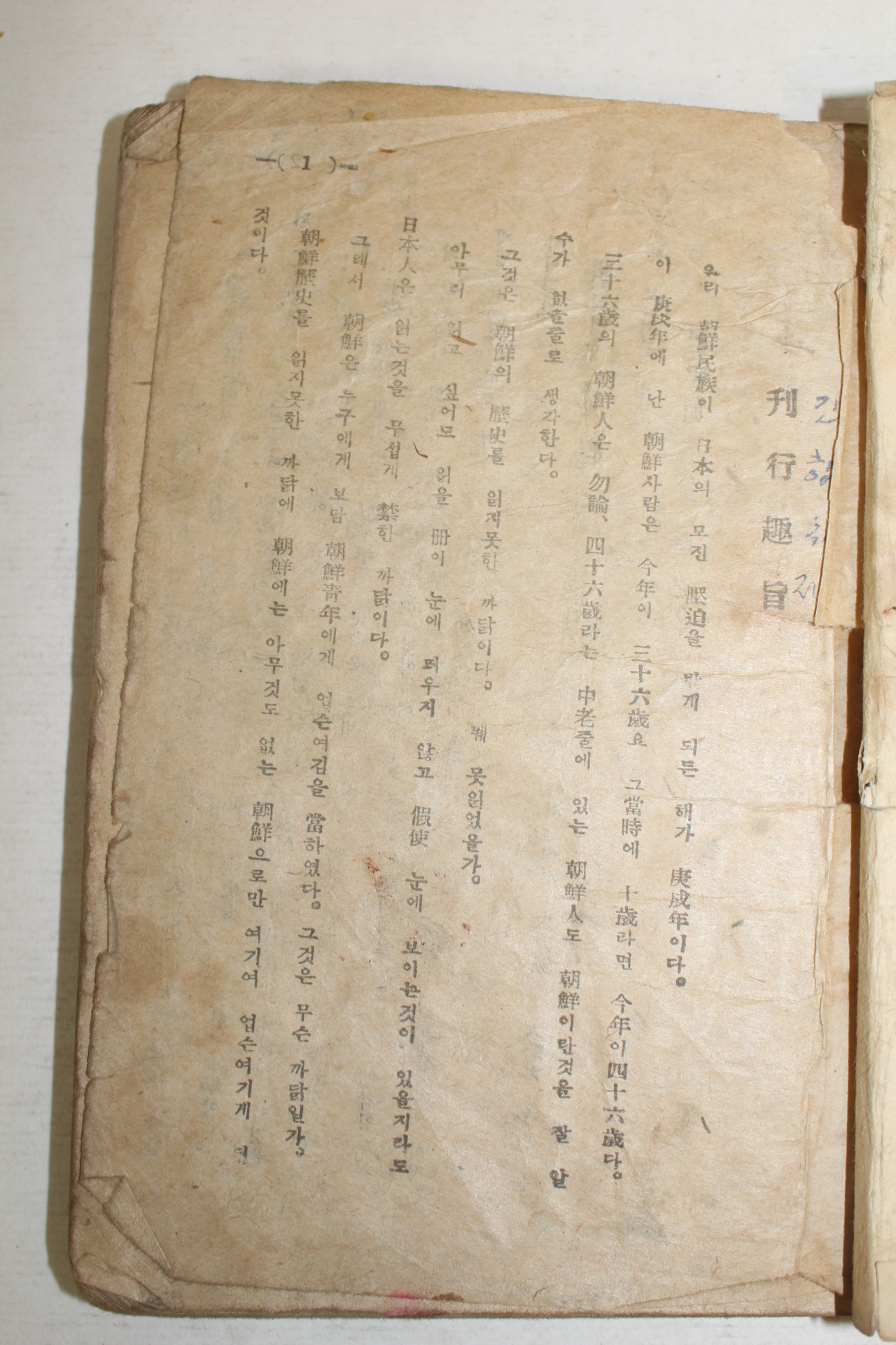 1947년 상식국사(常識國史)1책완질