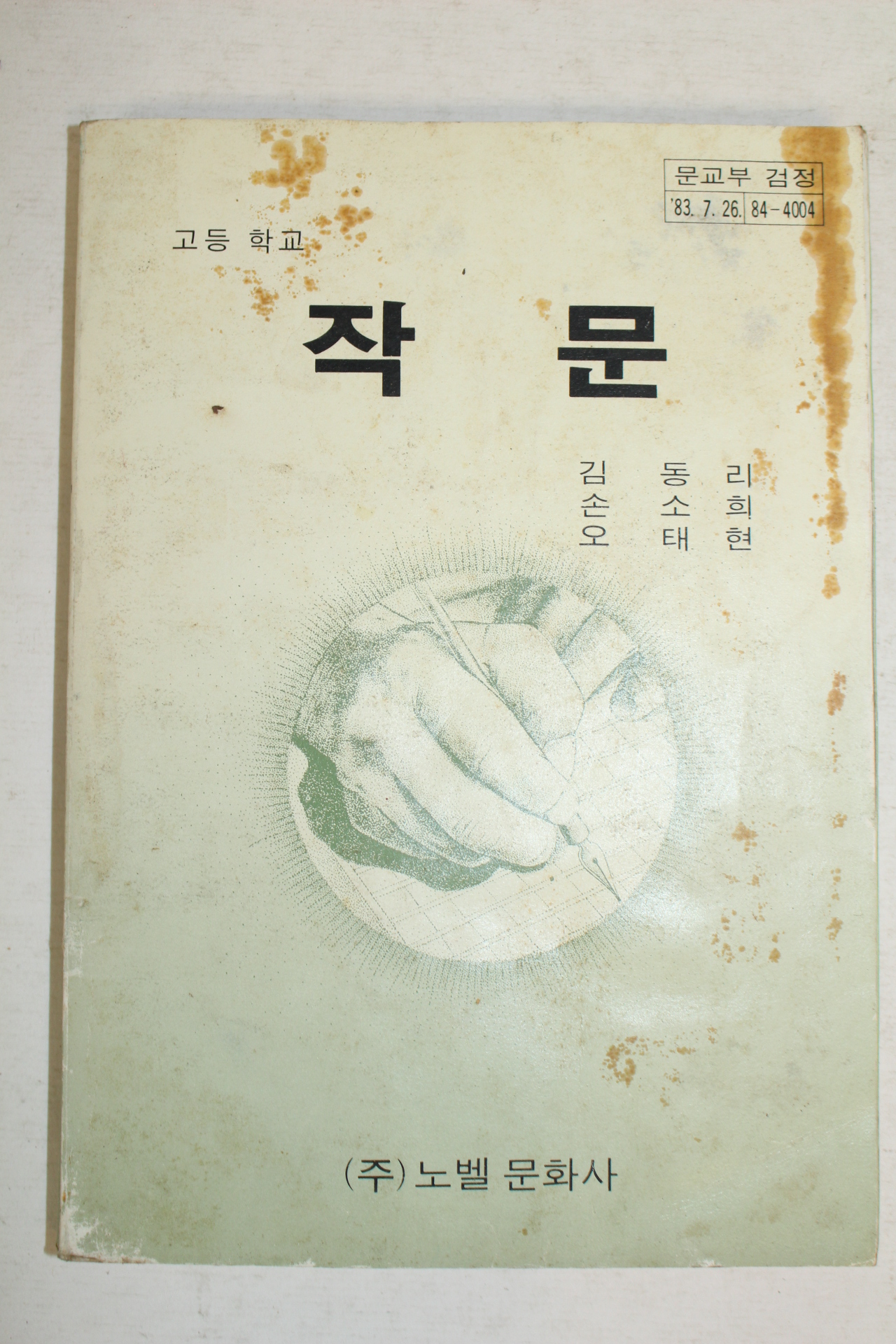 1985년 고등학교 작문