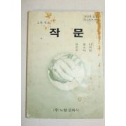 1985년 고등학교 작문