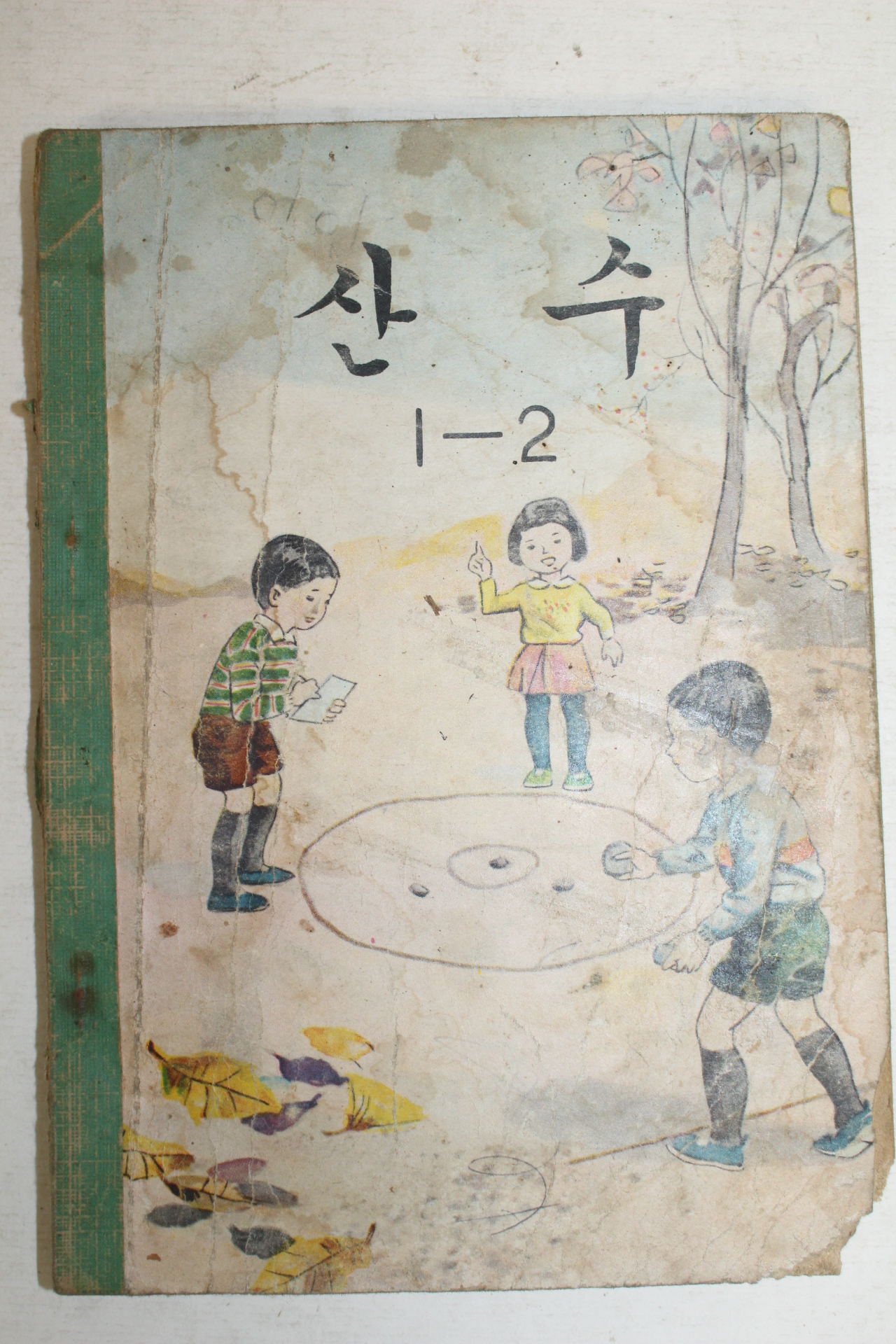 1968년 산수 1-2