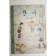 1968년 산수 1-2