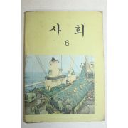 1976년 사회 6