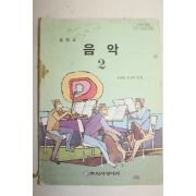 1994년 중학교 음악 2