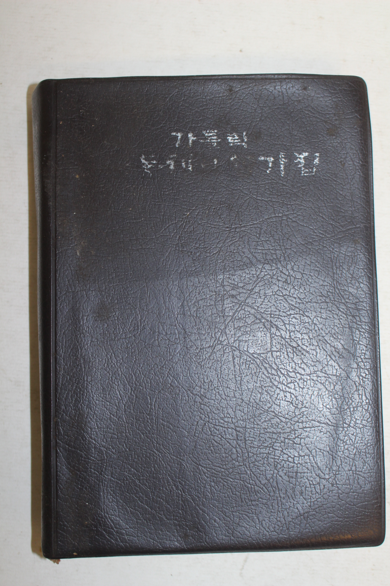 1980년 카톨릭 공동체의 성가집