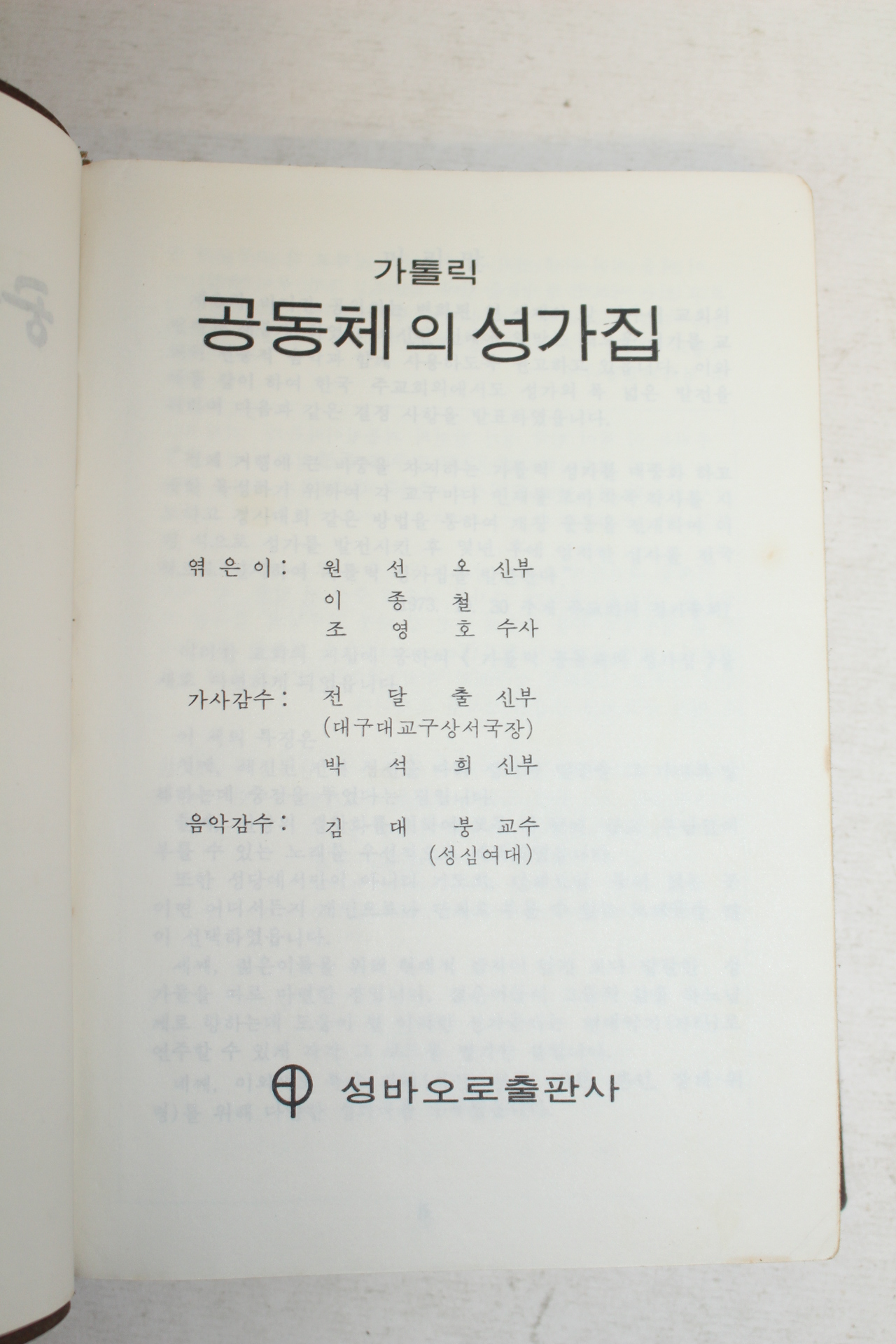 1980년 카톨릭 공동체의 성가집