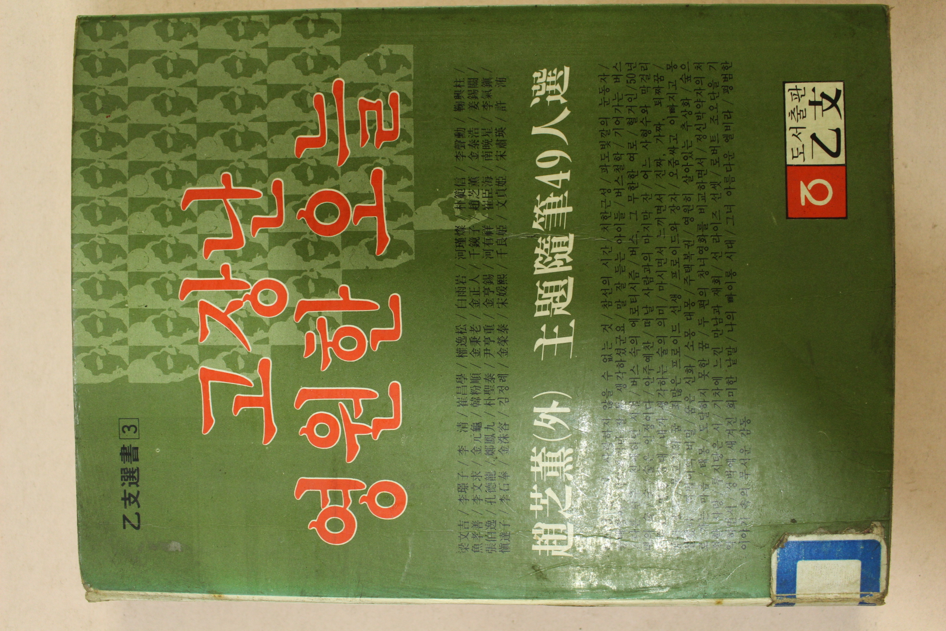 1982년 고장난 영원한 오늘