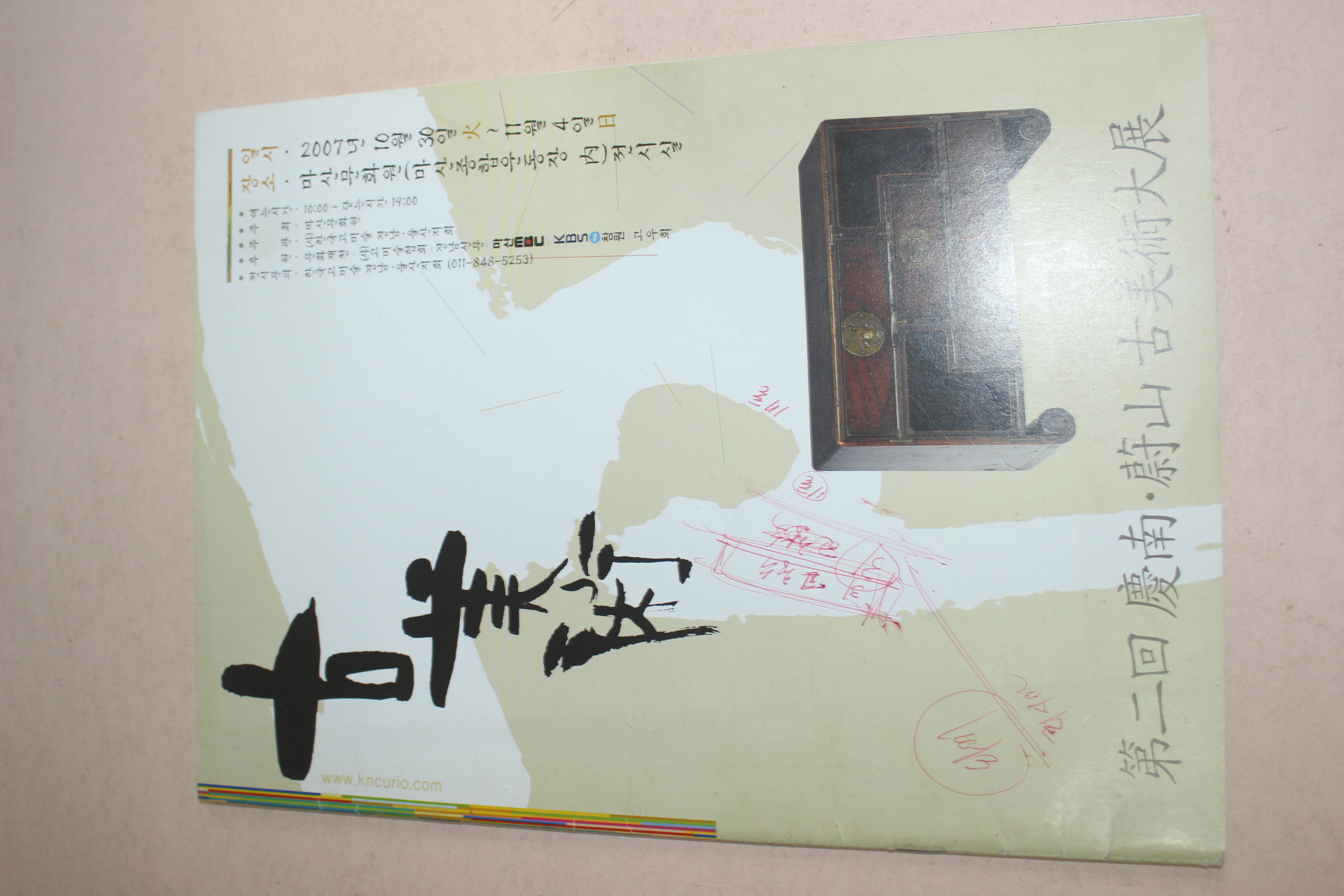 2007년 경남,울산 고미술대전 도록