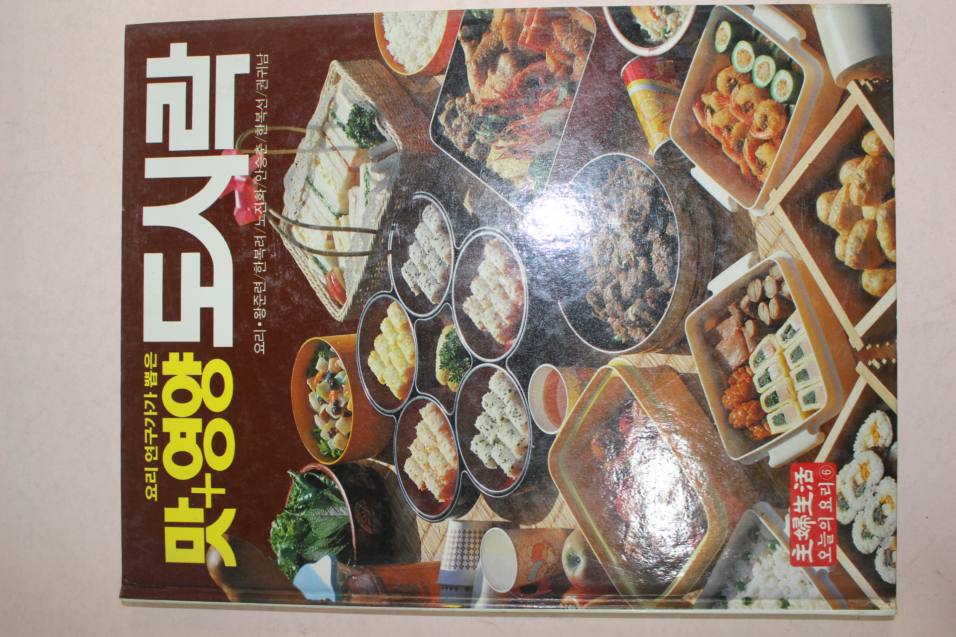 1990년 맛.영양 도시락