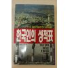 1995년 조선일보사 한국인의 성적표