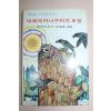 1979년 버어지스원작 아메리카너구리의 모험