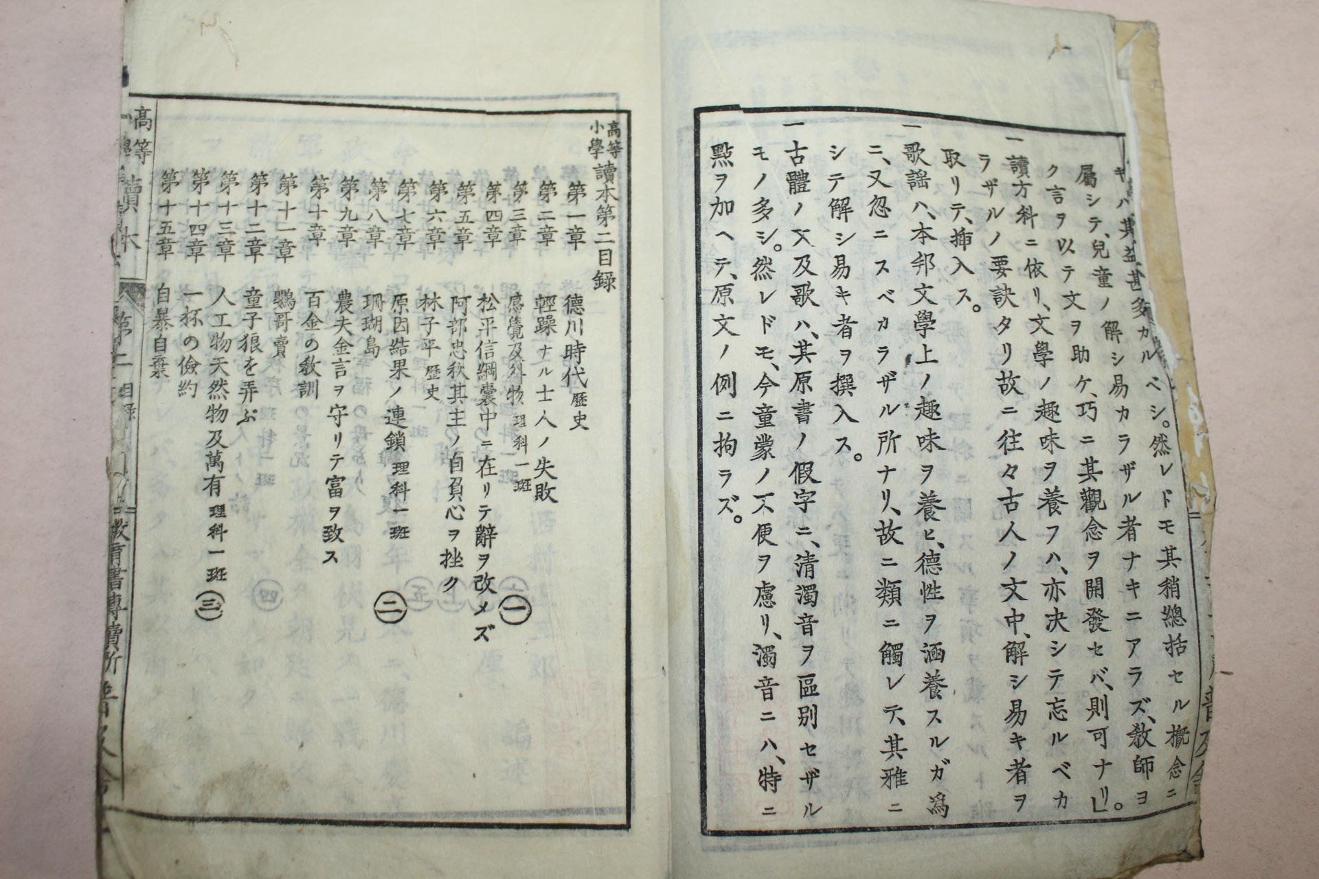 1887년(명치20년) 일본목판본 고등소학독본 권2