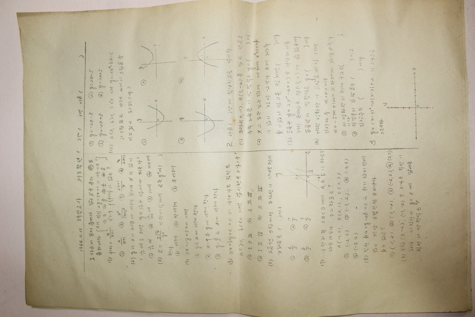 1964년 해석고사 11월3일 시험문제지 5장