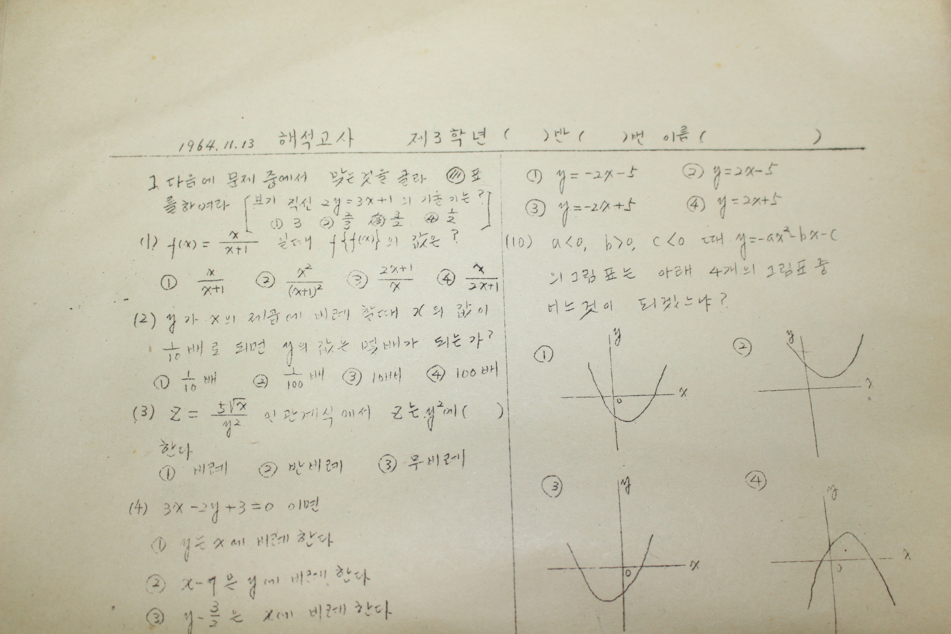 1964년 해석고사 11월3일 시험문제지 5장