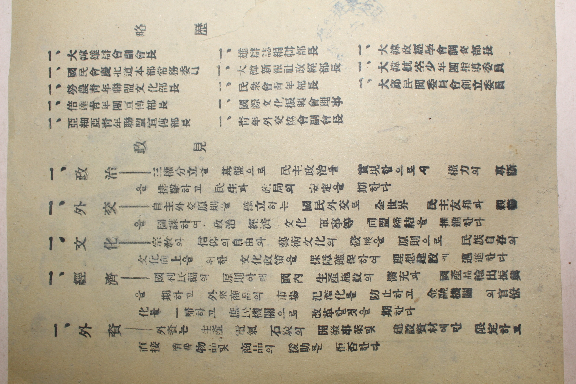 1960년 민의원의원입후보자 대구시갑구 이병휘 전단지