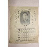 1960년 민의원의원입후보자 대구시갑구 이병휘 전단지