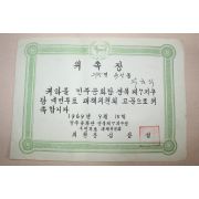 1969년 민주공화당 위촉장