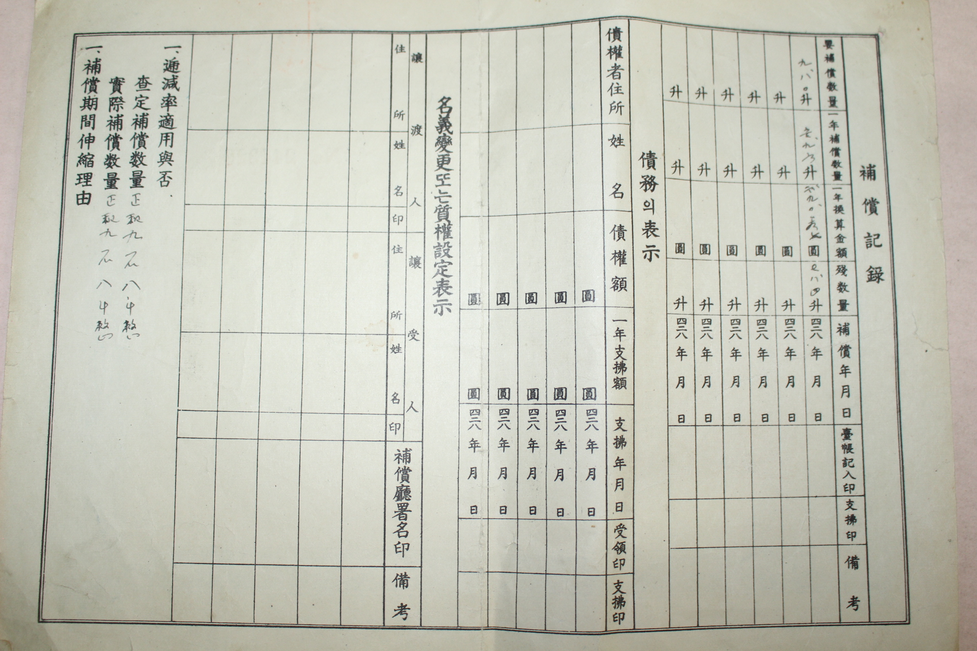 1950년(단기4283년) 농림부장관 지가증권