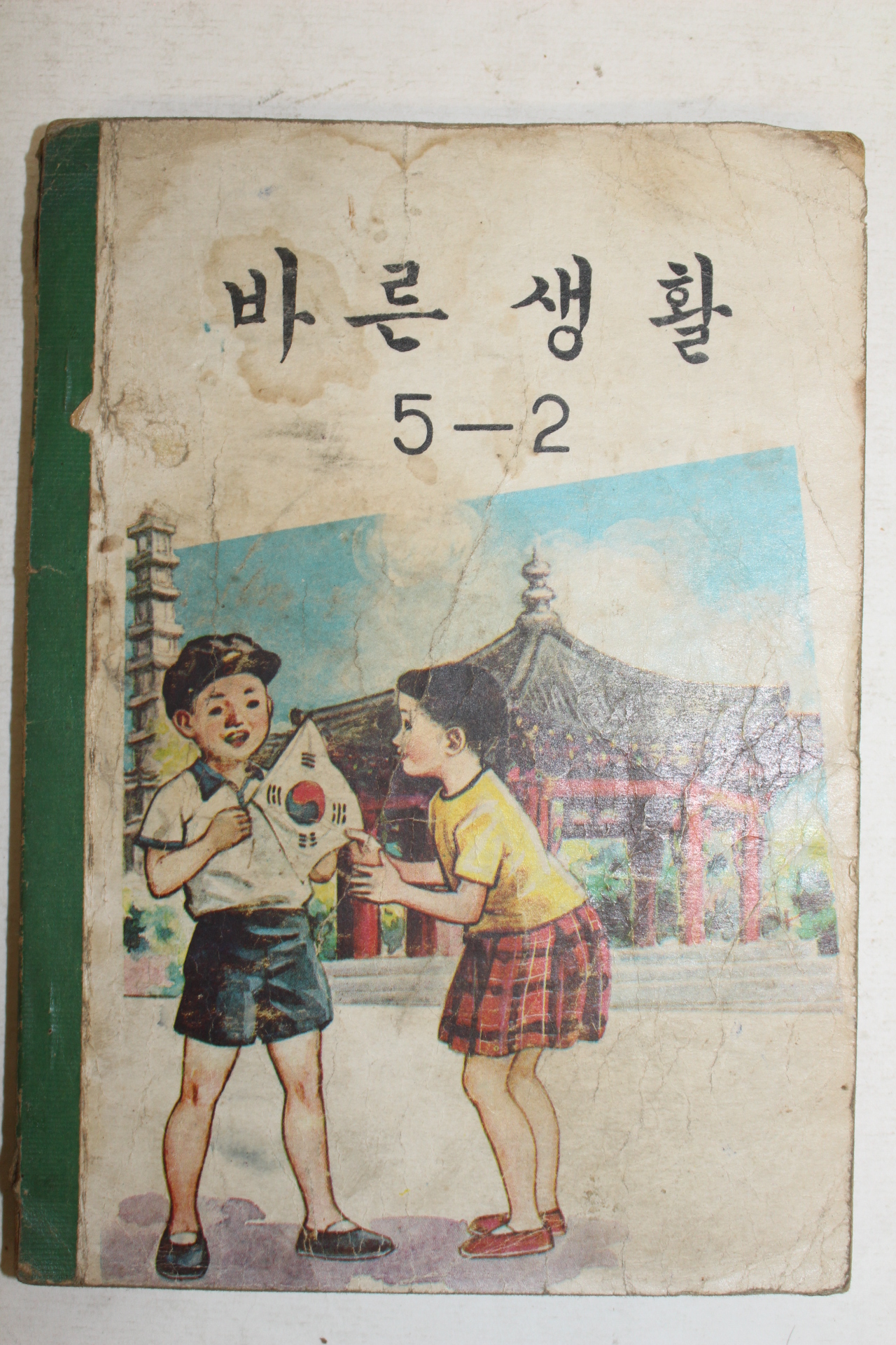 1969년 바른생활 5-2