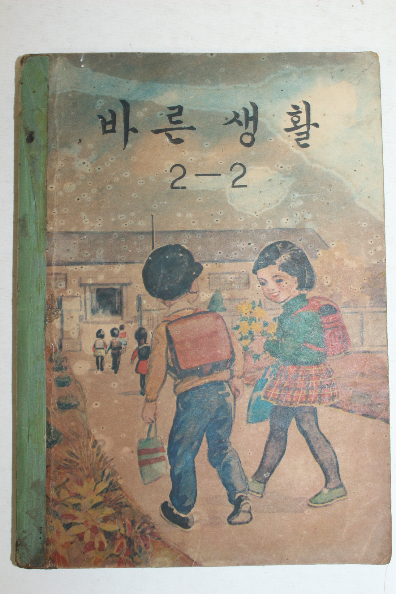 1968년 바른생활 2-2