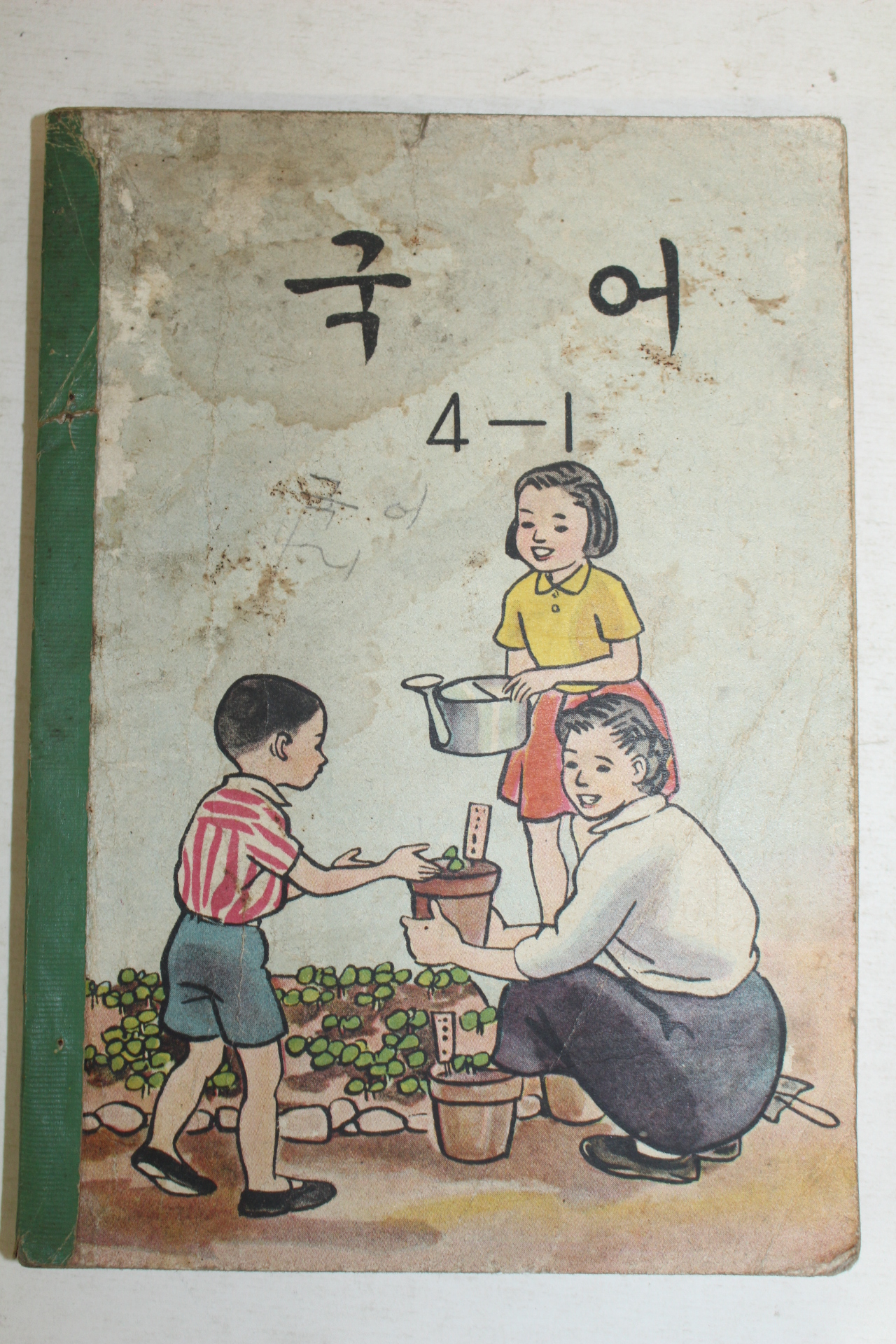 1963년 국어 4-1