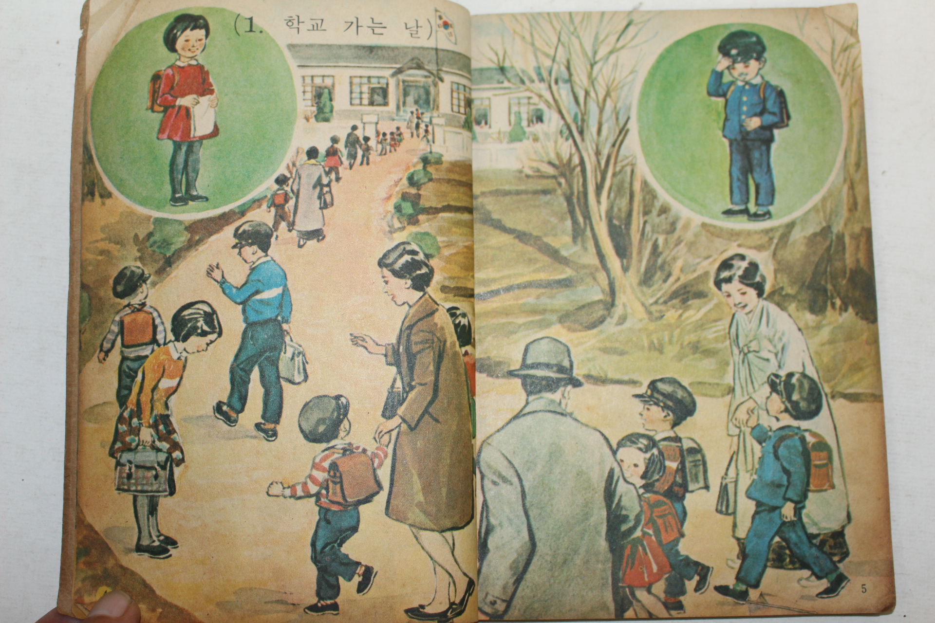 1969년 바른생활 1-1