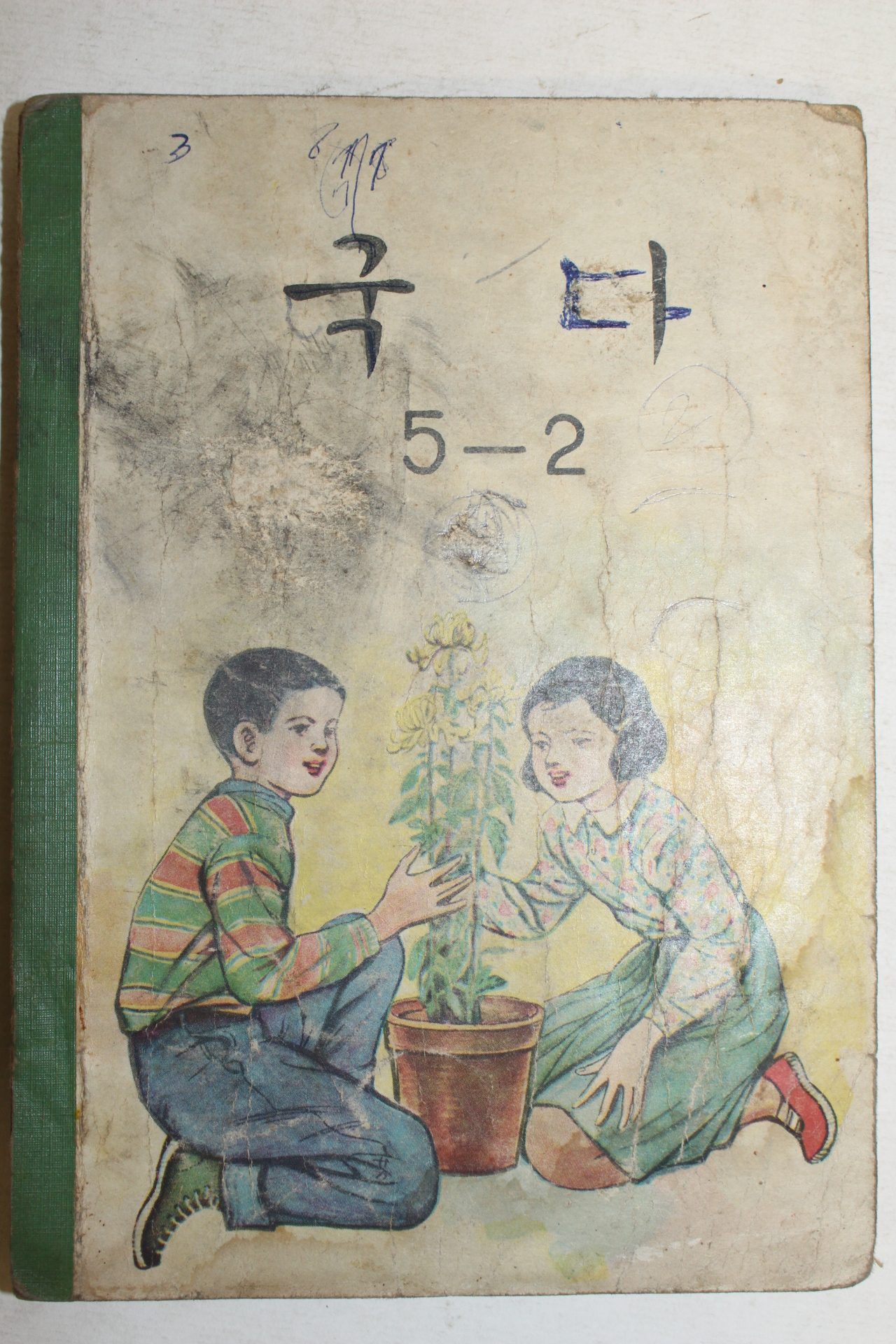 1970년 국어 5-2