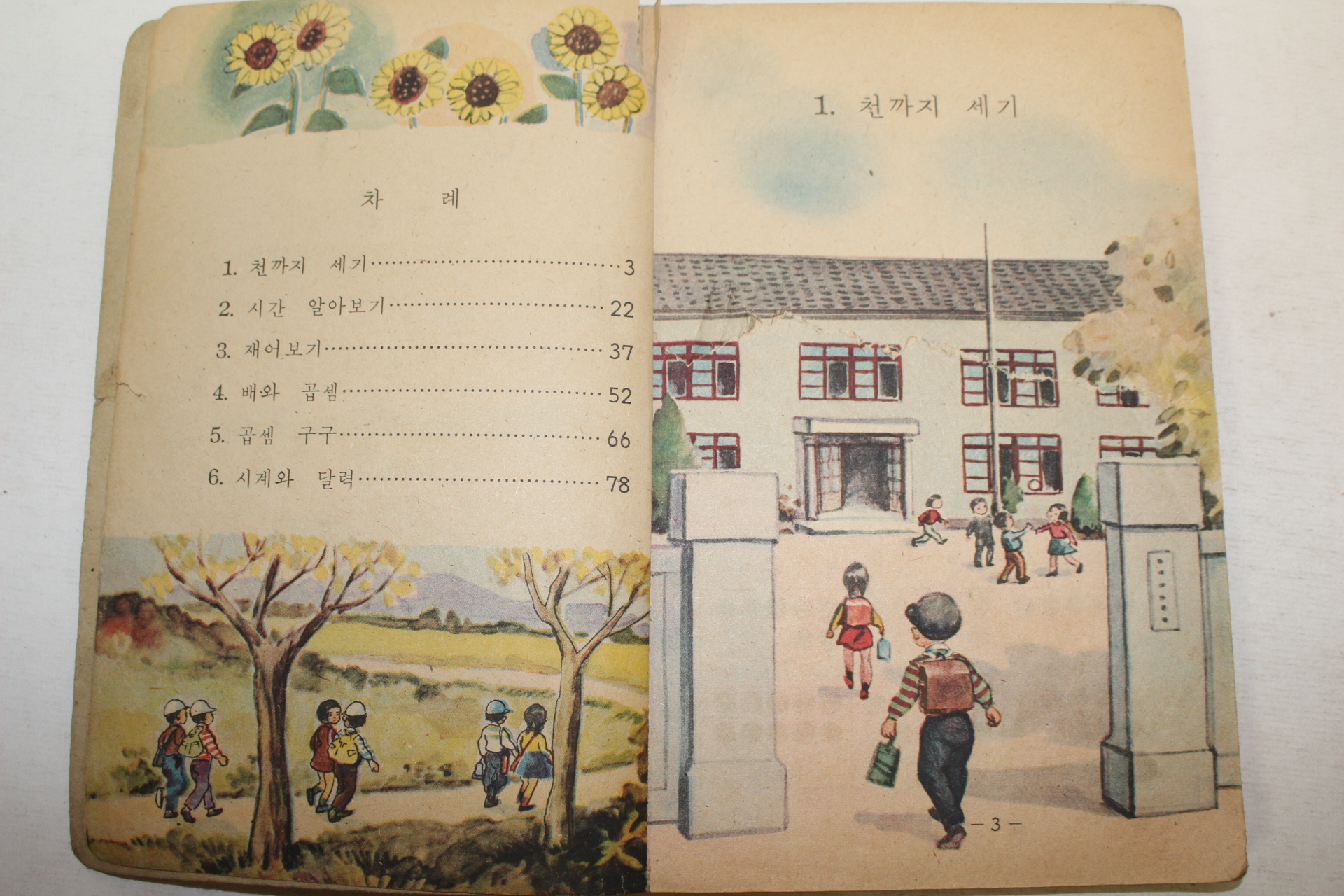 1966년 산수 2-2