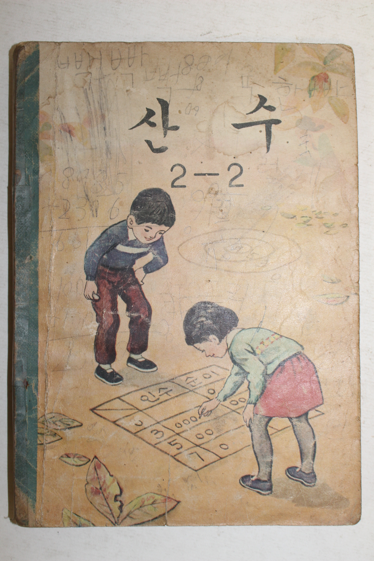 1964년 산수 2-2