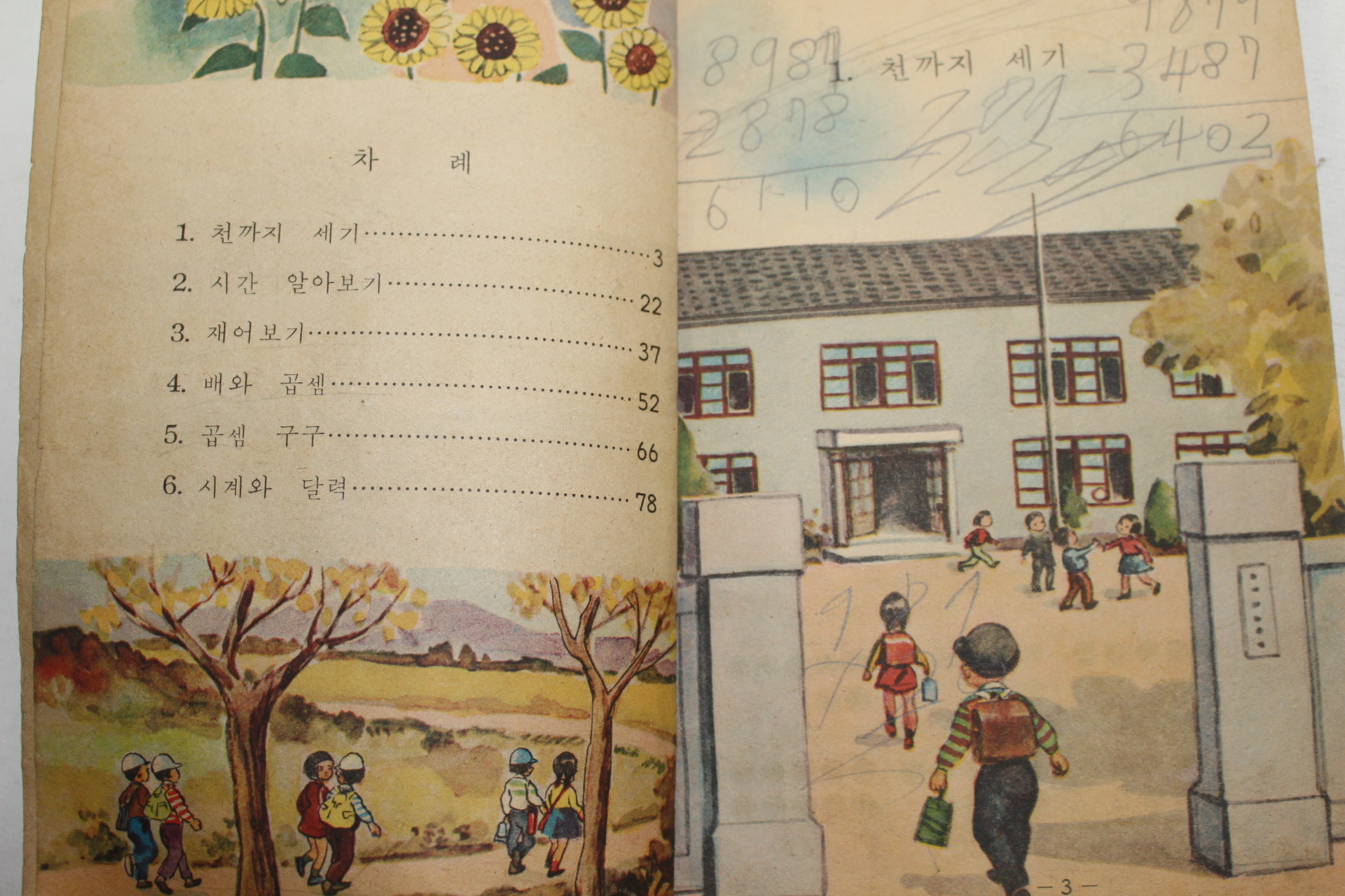 1964년 산수 2-2