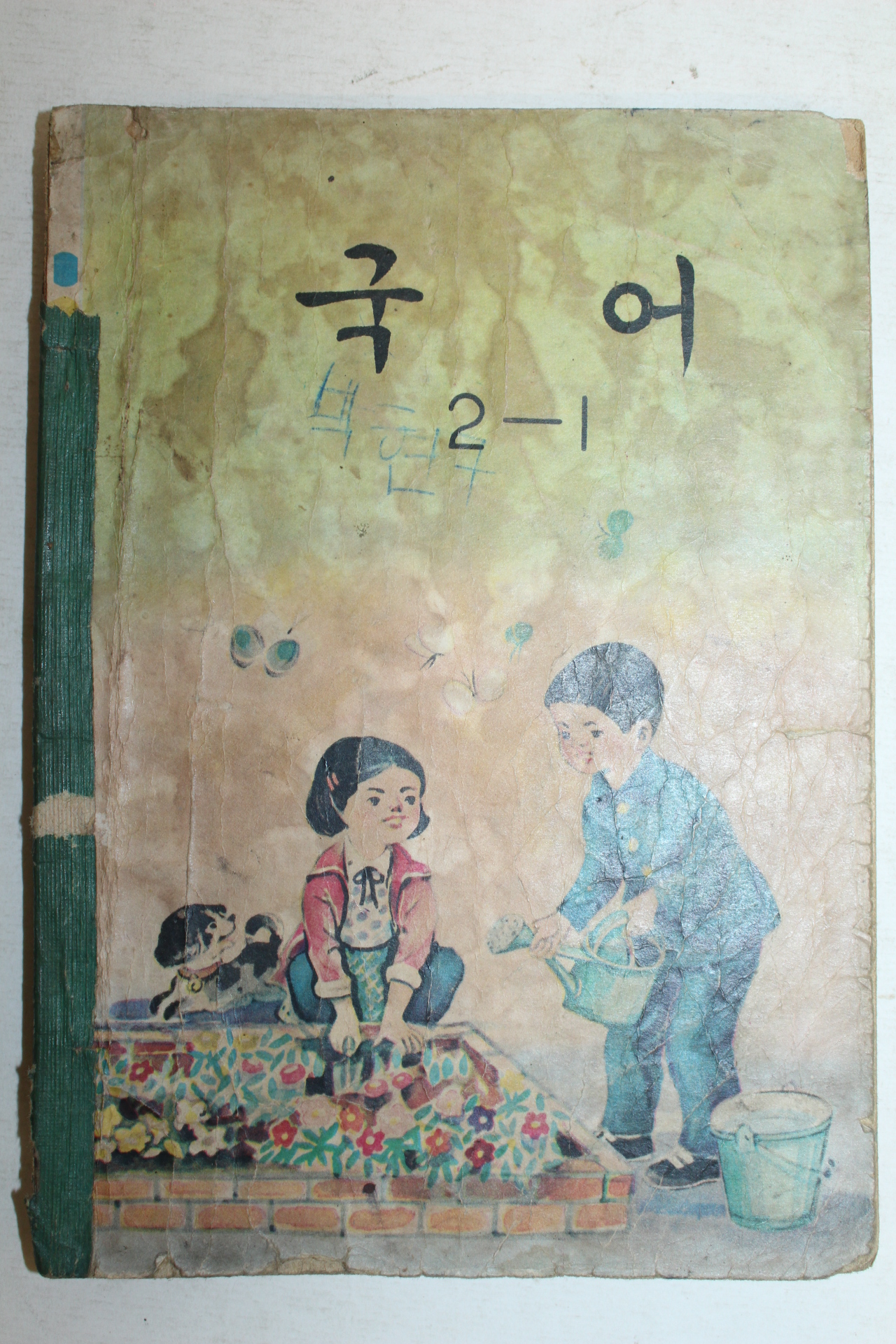 1970년 국어 2-1