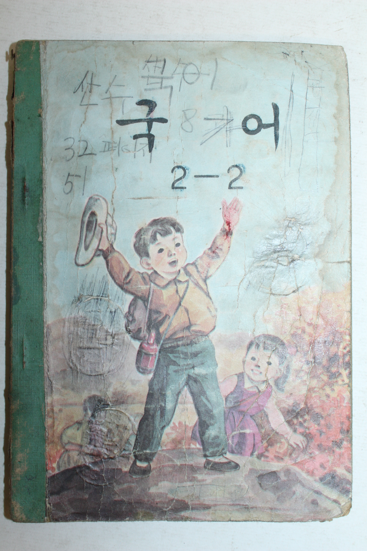 1968년 국어 2-2