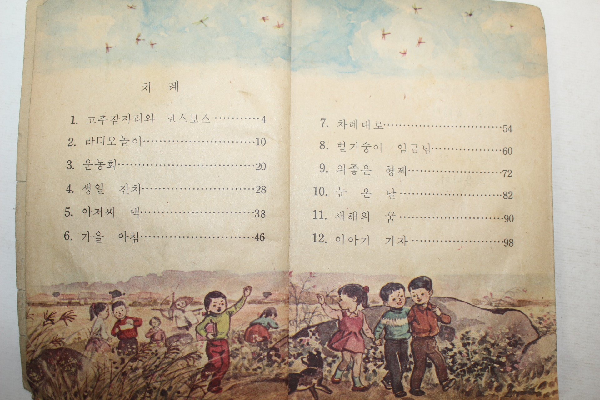 1968년 국어 2-2