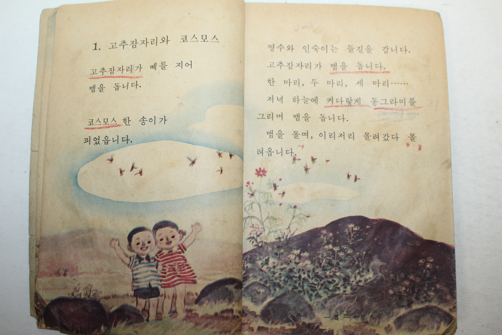 1968년 국어 2-2