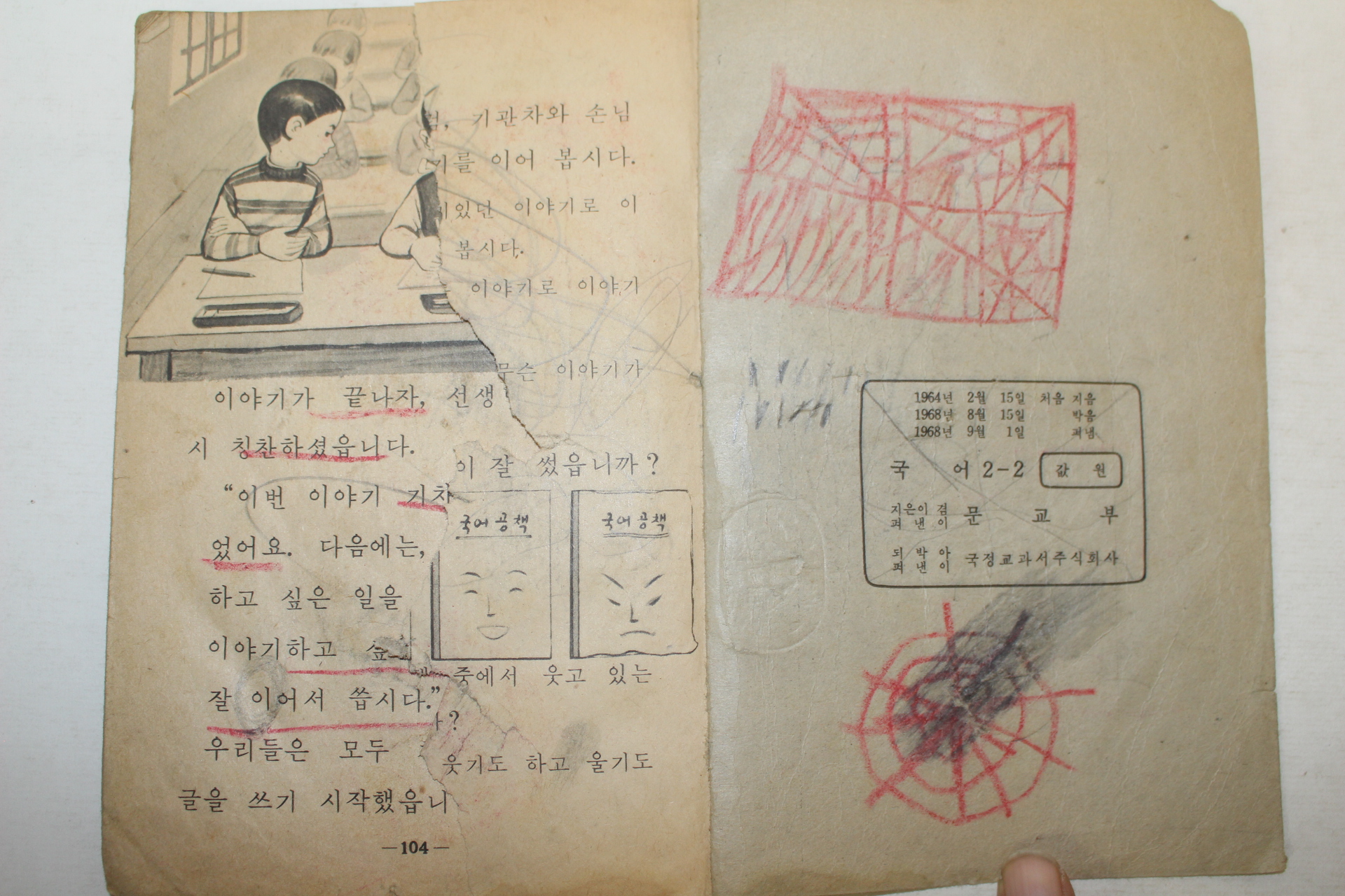 1968년 국어 2-2