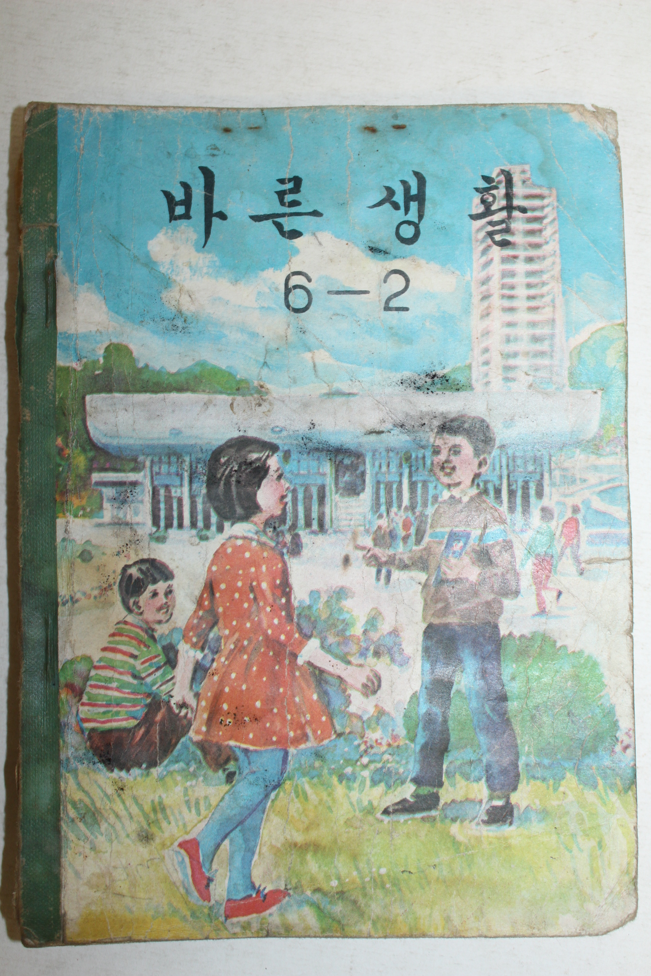 1969년 바른생활 6-2