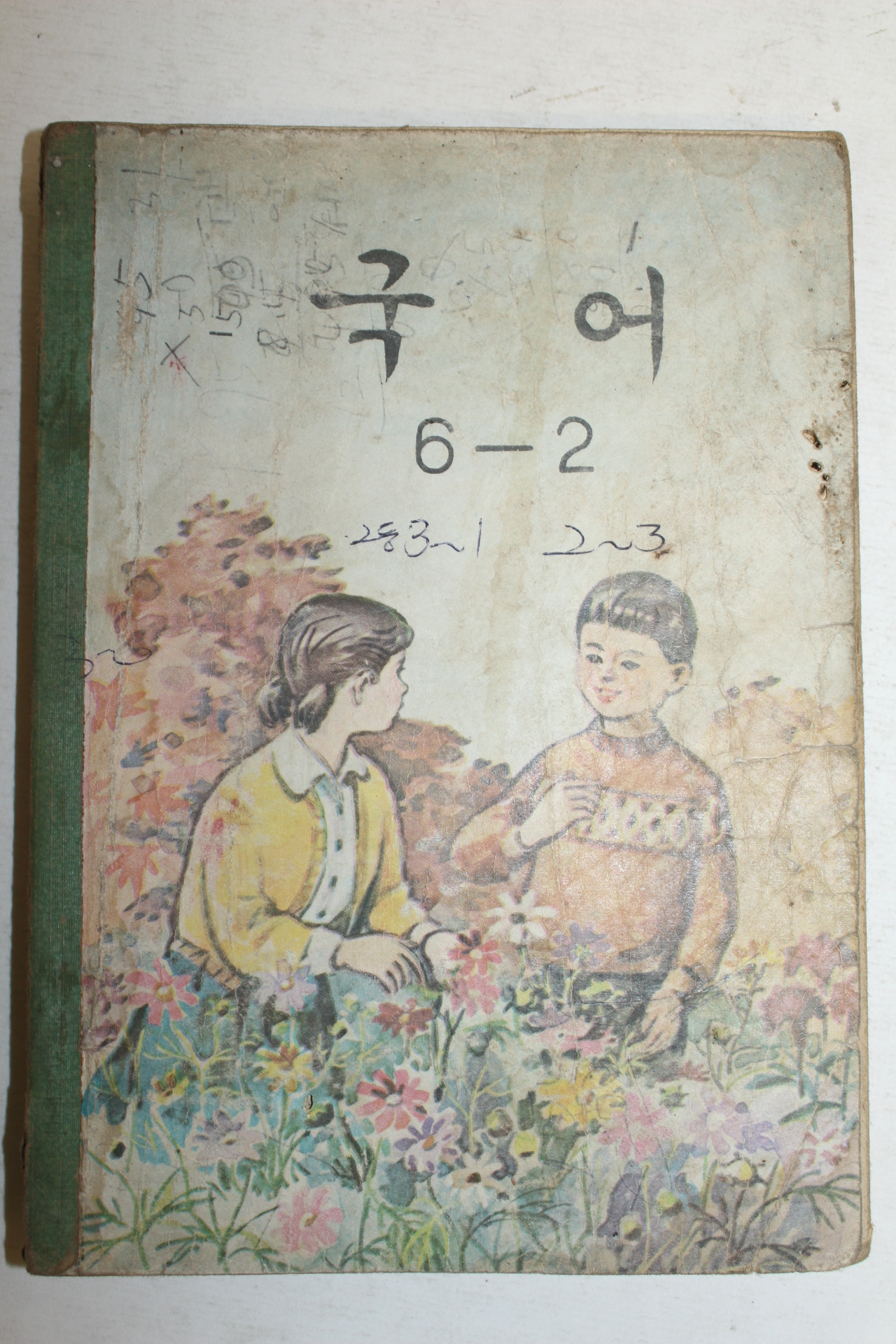 1972년 국어 6-2