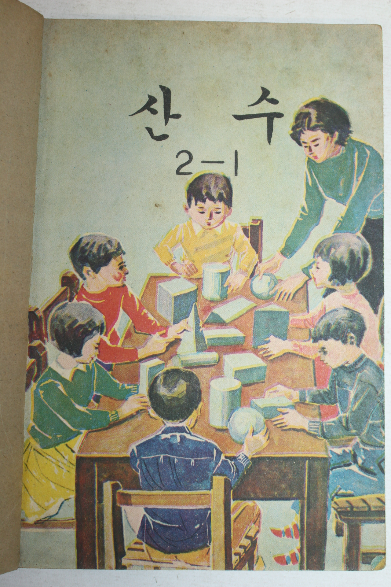 1970년 산수 2-1